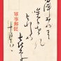 1905 Antique JAPAN Postcard Russo Japanese War Naval Review Military Mail Geisha Accordion #EG128