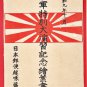 1934 JAPAN Japanese Propaganda Art 2 Postcards Woodblock Prints Folder Army Maneuvers #EM226