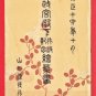 1925 Set of 2 JAPAN Japanese Embossed Art 2 Postcards w/ Folder Prince Taisho Emperor Showa #EE27