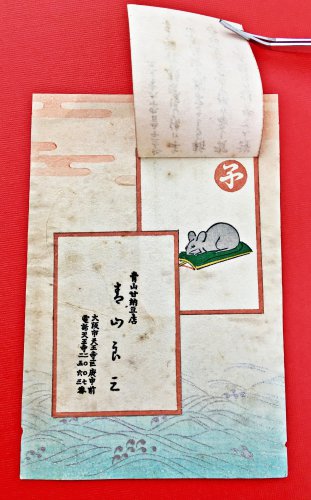 1936 JAPAN Japanese Hand Crafted Art Postcard Woodblock Print Mouse New Year #EAW142