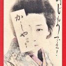 Antique JAPAN Japanese Postcard Hand-Colored Woman Beauty KOKKEI SHINBUN #EG131