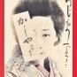 Antique JAPAN Japanese Postcard Hand-Colored Woman Beauty KOKKEI SHINBUN #EG131