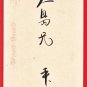 Antique JAPAN Japanese Postcard Hand-Colored Woman Beauty KOKKEI SHINBUN #EG131