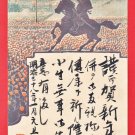 1905 JAPAN Art Postcard From Soldier RUSSO-JAPANESE WAR Soldier The Qing dynasty #EM240