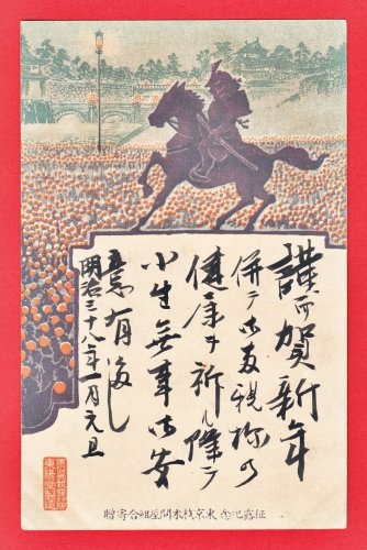 1905 JAPAN Art Postcard From Soldier RUSSO-JAPANESE WAR Soldier The Qing dynasty #EM240