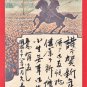 1905 JAPAN Art Postcard From Soldier RUSSO-JAPANESE WAR Soldier The Qing dynasty #EM240