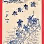 1906 JAPAN Japanese Military Art Postcard Army Soldiers Artilleries Cannon War New Year's Day #EM247