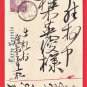 1909 Antique JAPAN Japanese Art Postcard New Year Card Cranes #EA316