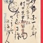 1905 Antique JAPAN Japanese Art Postcard Girl Lilies #EA339