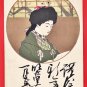 1908 Antique JAPAN Japanese Art Postcard Woman Beauty Girl Portrait New Year #EA354