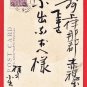 1908 Antique JAPAN Japanese Art Postcard Woman Beauty Girl Portrait New Year #EA354