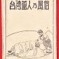 Antique Postcard Envelope Formosa Taiwan Under Japanese Rule Tayal Atayal Woman Tattoo Face #EF58