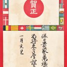 1906 Antique JAPAN Japanese Art Postcard New Year World National Flags #EA366