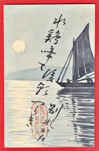 1907 JAPAN Japanese Hand Painted Original Art Water Colors Postcard Sailing Boat #EAH24