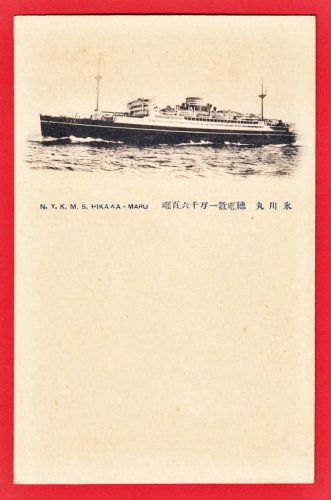 Antique JAPAN Japanese Postcards N.Y.K. Ocean Liner M.S. "HIKAWA MARU" #ET23