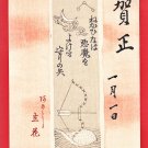1936 JAPAN Japanese Art Postcard Woodblock Print Demon-repelling Arrow New Year #EAW149