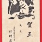 1936 JAPAN Japanese Art Postcard Woodblock Print Mouse New Year #EAW150