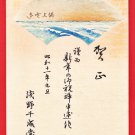 1936 JAPAN Japanese Art Postcard Woodblock Print Sea Waves New Year #EAW153