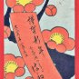 1920 JAPAN Japanese Art Postcard Woodblock Print Plum Blossoms New year #EAW157