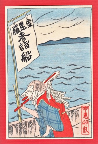 Antique JAPAN Japanese Art Postcard Woodblock Print Sacred Fox Face Mask #EAW159