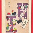 1934 JAPAN Japanese Art Postcard Woodblock Print Symbols of New Year #EAW160 1934 JAPAN Japanese Art Postcard Woodblock Print Symbols of New Year #EAW160