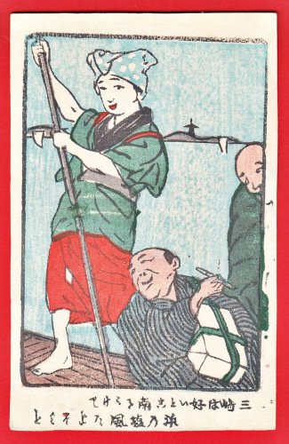 Antique JAPAN Japanese Art Postcard Woodblock Print Woman Rowing A Boat #EAW165