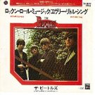 BEATLES JAPAN PS 45 Rock And Roll Music ~ Every Little
