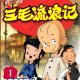 Chinese Educational Comics
