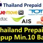 THAILAND PREPAID TOPUP AIS, TRUEMOVE, DTAC, MY BY CAT, TOT ฿10