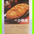 MINI WALNUT BISCUIT CAKES - USA SELLER