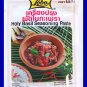 LOBO THAI HOLY BASIL SEASONING PASTE MIX- USA SELLER