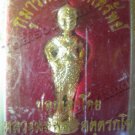 1110-KU-MAN-THONG LP. POOL THAI AMULET REAL