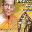 M299-THAI BUDDHA AMULET KHUN PAEN KUMAN TONG LP POON