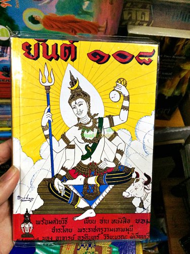 8311-THAI HOLY MAGIC MANUAL POCKET DESIGN BOOK TATTOO 108 YHAN SACRED GRAFFITI