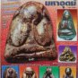 9069-THAI AMULET PIDTA CLOSED EYE 3 TAKUD MILLIONAIRE FAST RICH MONEY LP CHEEN