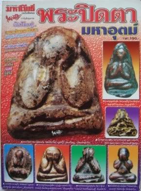 6809-THAI AMULET PIDTA CLOSED EYE YHAN SACRED FULL ALPHABET PROTECTION LP SANAN