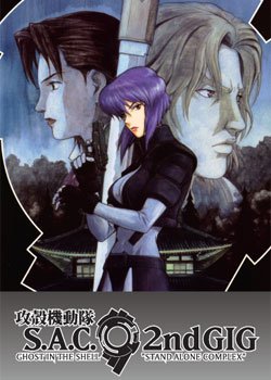 GHOST IN THE SHELL [3 DVD] S.A.C. 2ND GIG ENGLISH SET