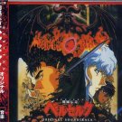 BERSERK ORIGINAL MUSIC CD SOUNDTRACK