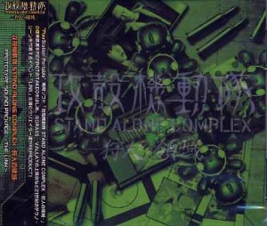 GHOST IN THE SHELL SAC PROTOTYPE ORIGINAL SOUNDTRACK CD