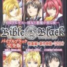 BIBLE BLACK (COMPLETE) [1 DVD]