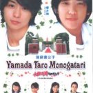 YAMADA TARO MONOGATARI [2-DVD]