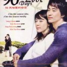 90 DAY'S LOVE (8-DVD)