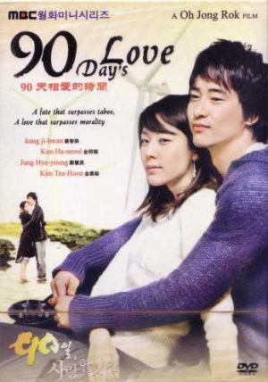 90 DAY'S LOVE (8-DVD)