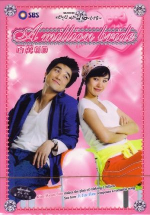 A MILLION BRIDE (8-DVD)