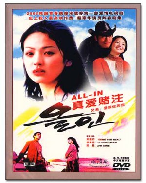 ALL IN (8-DVD)