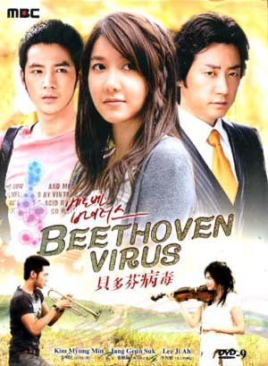 BEETHOVEN VIRUS [3-DVD]