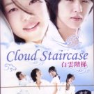 CLOUD STAIRCASE (8-DVD)