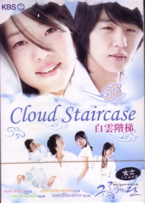 CLOUD STAIRCASE (8-DVD)