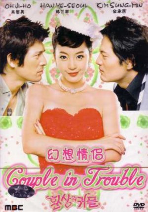 COUPLE IN TROUBLE (8-DVD)