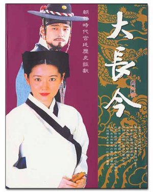 DAE JANG GEUM (16-DVD)